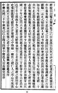 民国阳谷县志.pdf下载