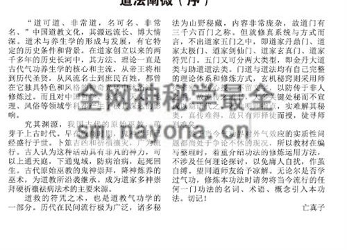 K2232符咒画法用法速成秘笈PDF电子书45页