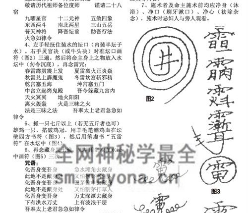 K2232符咒画法用法速成秘笈PDF电子书45页