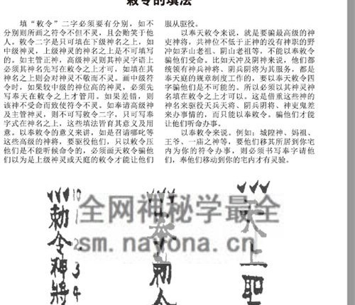 K2232符咒画法用法速成秘笈PDF电子书45页