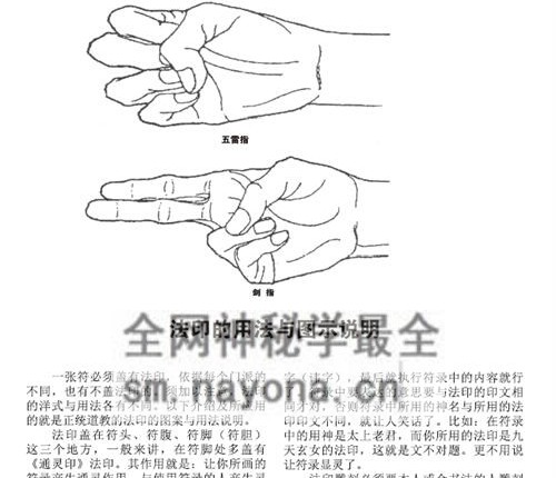 K2232符咒画法用法速成秘笈PDF电子书45页