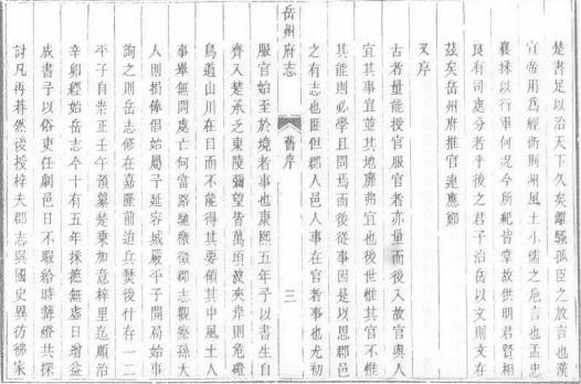 乾隆岳州府志（共四册）