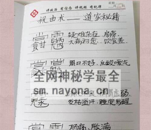 K2231道家祝由秘籍 内部版PDF电子书26页