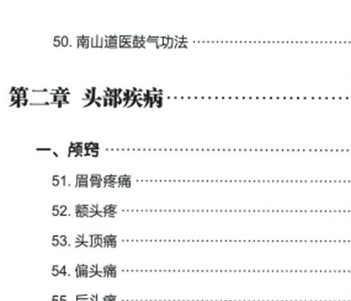 K2229梁振华全真南山道医pdf 文档321页