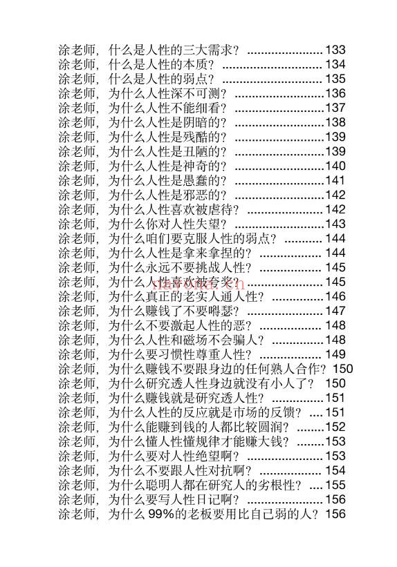 玄学那些事儿第六部189页PDF 玄学入门