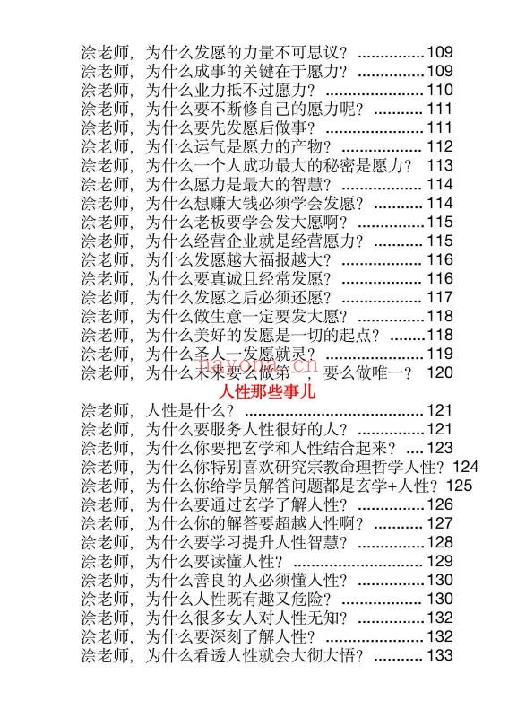 玄学那些事儿第六部189页PDF 玄学入门