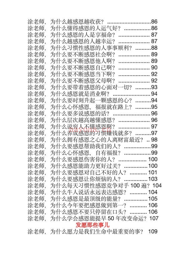 玄学那些事儿第六部189页PDF 玄学入门