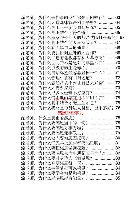 玄学那些事儿第六部189页PDF 玄学入门