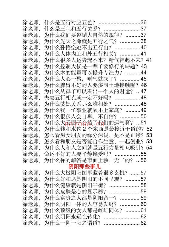 玄学那些事儿第六部189页PDF 玄学入门
