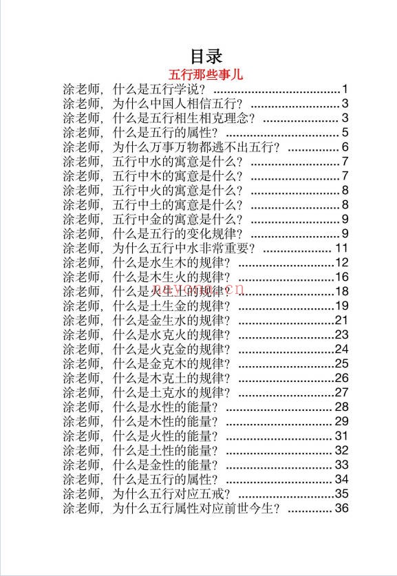 玄学那些事儿第六部189页PDF 玄学入门