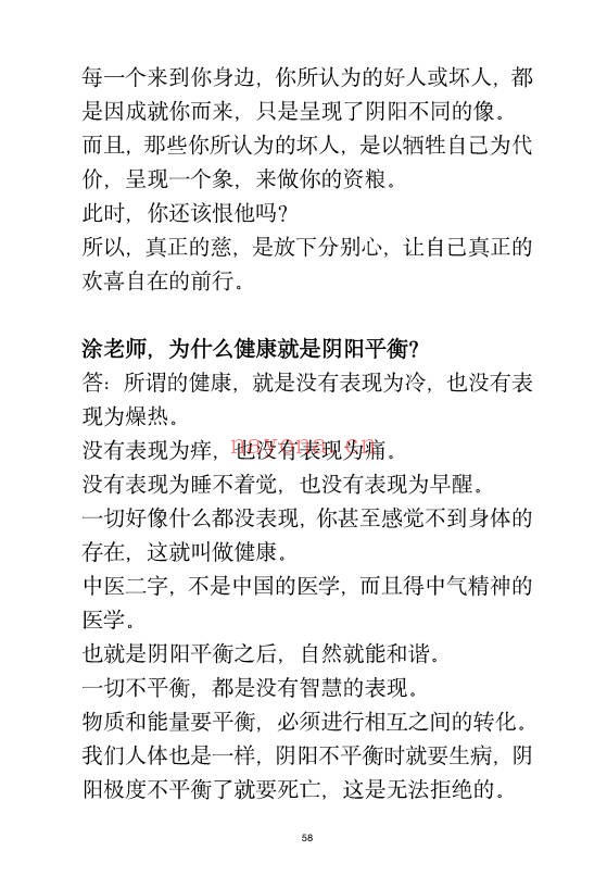 玄学那些事儿第六部189页PDF 玄学入门