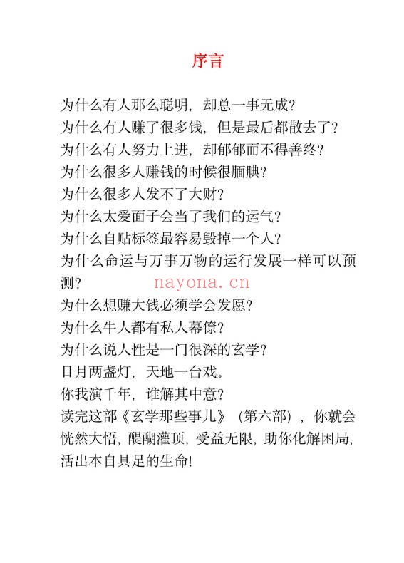 玄学那些事儿第六部189页PDF 玄学入门