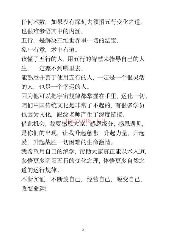 玄学那些事儿第六部189页PDF 玄学入门