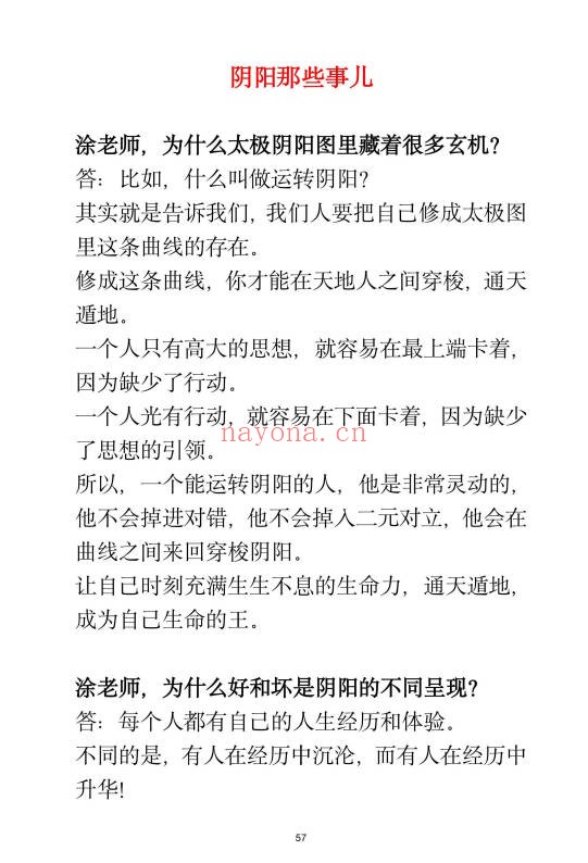 玄学那些事儿第六部189页PDF 玄学入门