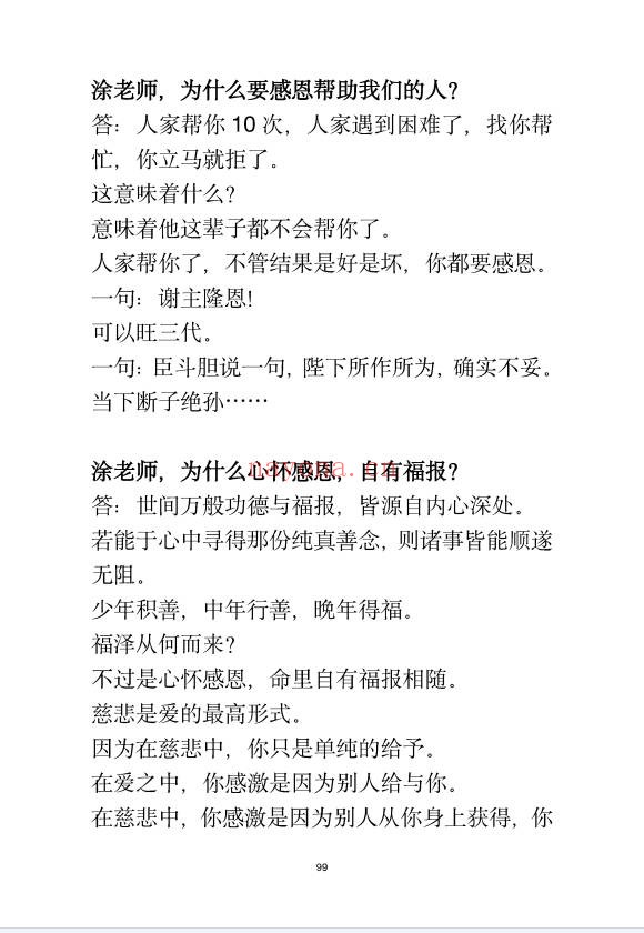 玄学那些事儿第六部189页PDF 玄学入门