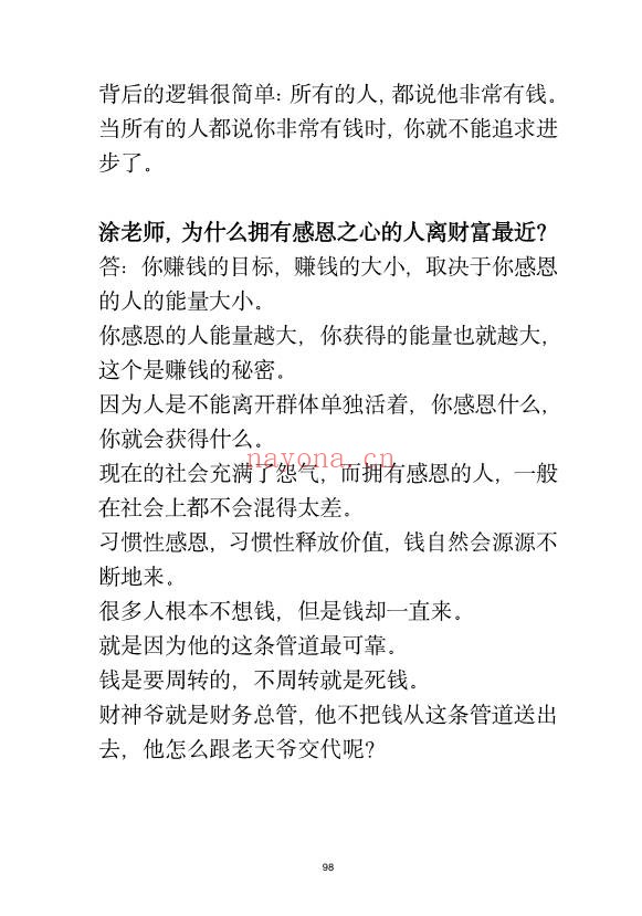 玄学那些事儿第六部189页PDF 玄学入门