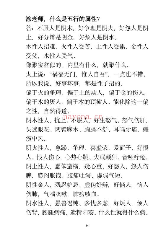 玄学那些事儿第六部189页PDF 玄学入门