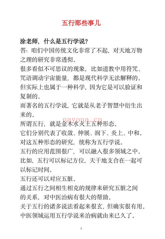 玄学那些事儿第六部189页PDF 玄学入门