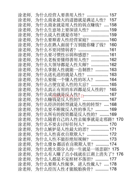 玄学那些事儿第六部189页PDF 玄学入门