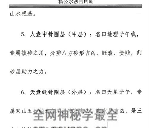 G1714邓海峰杨公风水理气布局-水法吉凶断PDF电子书285页