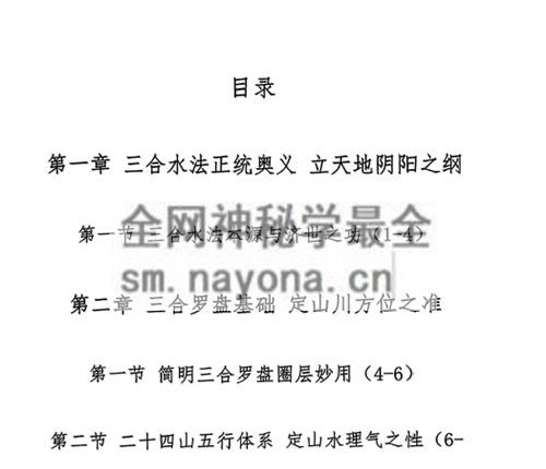 G1714邓海峰杨公风水理气布局-水法吉凶断PDF电子书285页