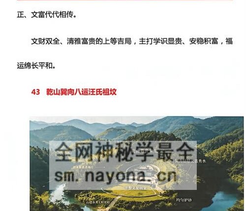 G1712章仲山 玄空阴阳宅案例解析PDF电子书131页