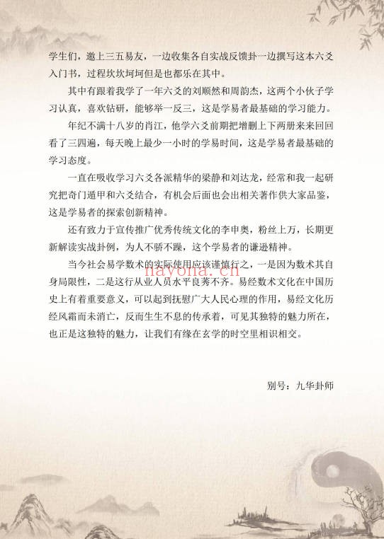 九华卦师六爻实战入门指迷199页PDF 六爻教程