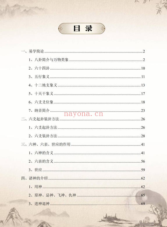 九华卦师六爻实战入门指迷199页PDF 六爻教程