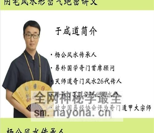 G1713于城道 阴宅风水形峦气绝密讲义PDF电子书234页