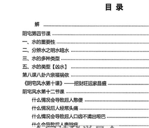 G1713于城道 阴宅风水形峦气绝密讲义PDF电子书234页