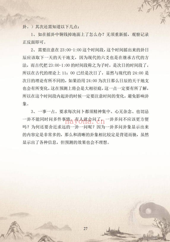 九华卦师六爻实战入门指迷199页PDF 六爻教程