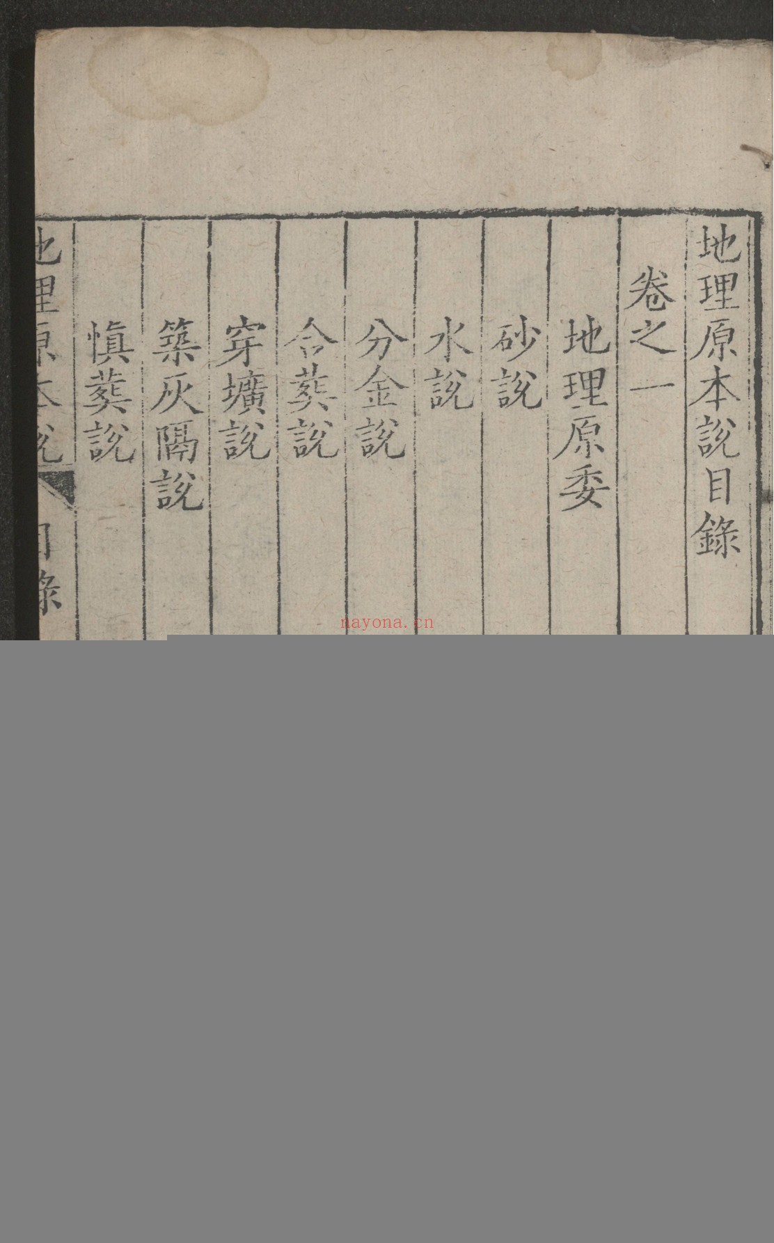 地理原本说 四卷