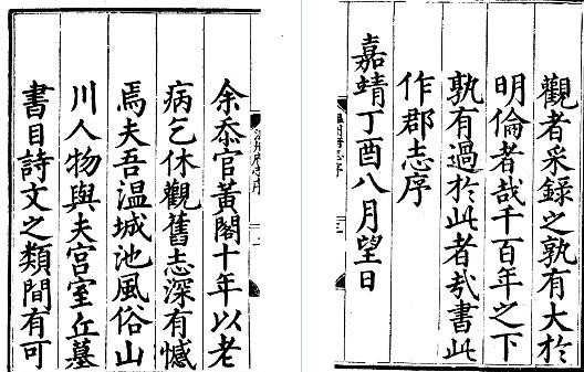 嘉靖温州府志