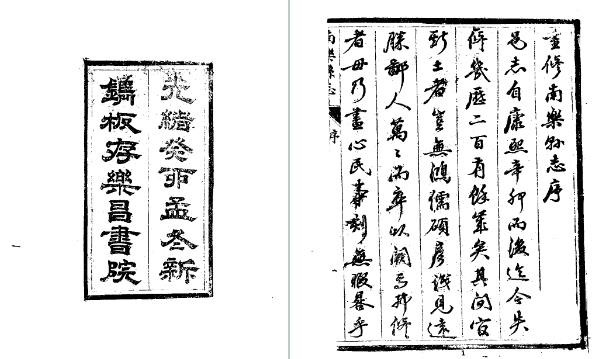 光绪南乐县志（全2册）.pdf下载
