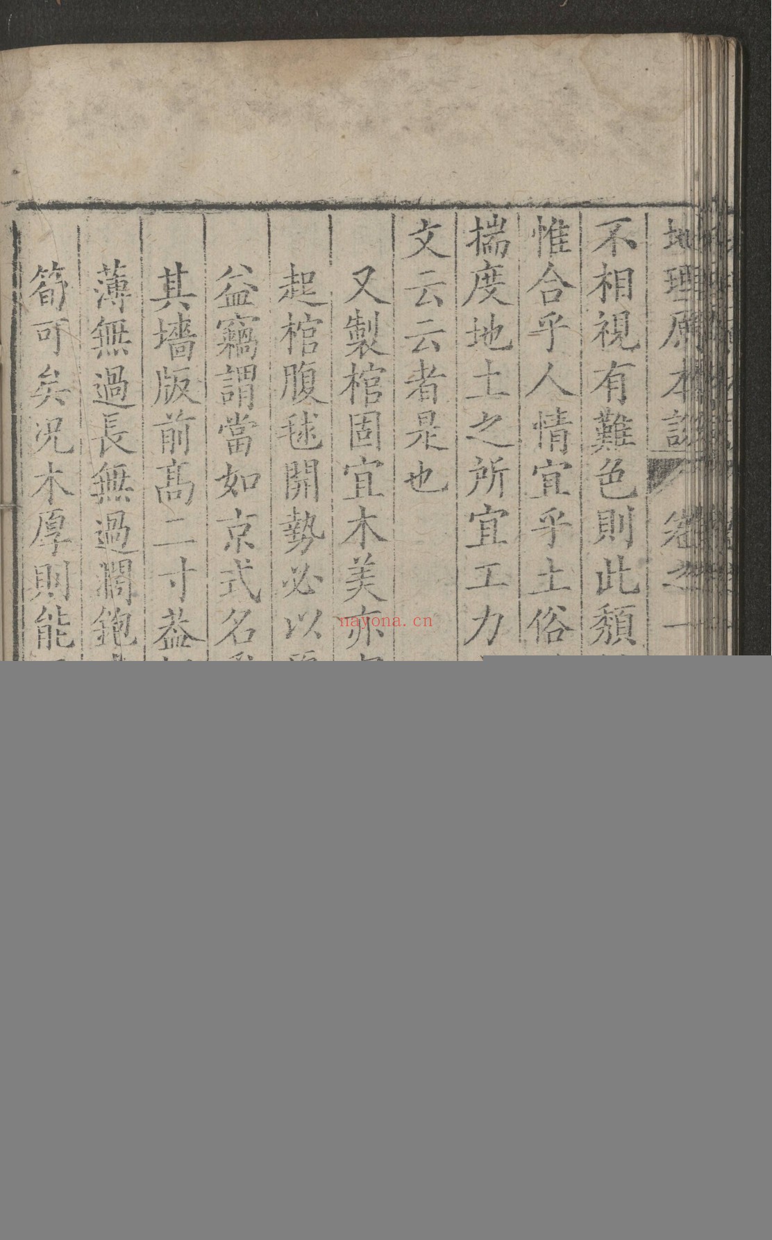 地理原本说 四卷