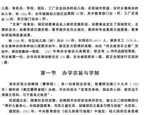河北省保定市志 第四册.pdf下载