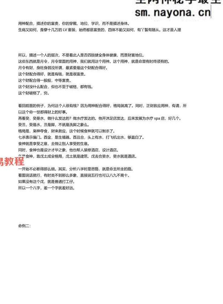 神k奇师2016年格局技法班+子平格局班 资料整理pdf