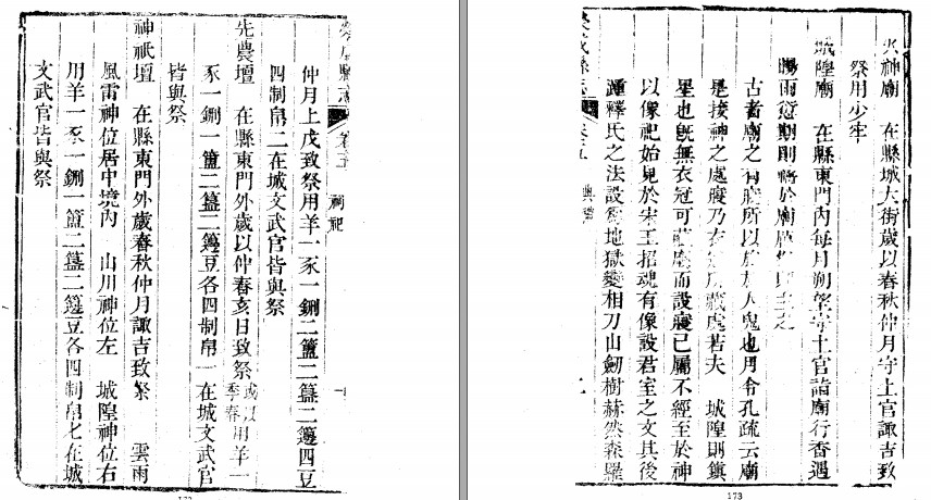 道光荣成县志（全二册）.pdf下载