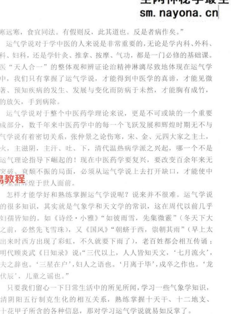 五运六气推算与应用直断疾-271页.pdf