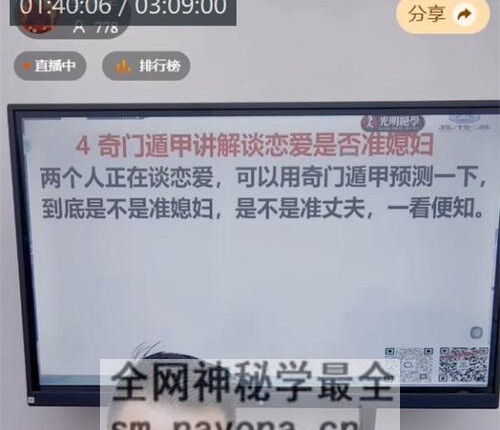 H848李晋宇-奇门遁甲通八字神机妙算看财富格局大运流年应期天机视频3小时