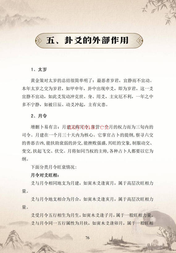 九华卦师六爻实战入门指迷199页PDF 六爻教程