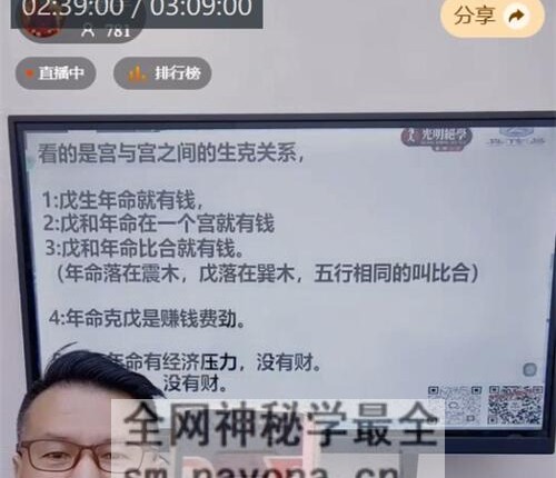 H848李晋宇-奇门遁甲通八字神机妙算看财富格局大运流年应期天机视频3小时