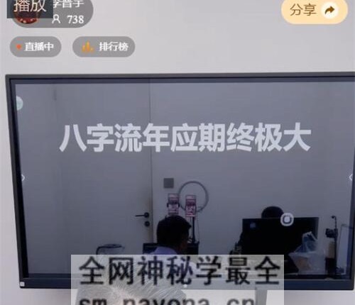 H848李晋宇-奇门遁甲通八字神机妙算看财富格局大运流年应期天机视频3小时