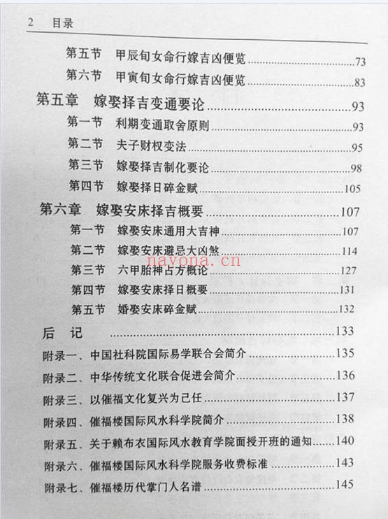赖九鼎嫁娶择日学160页PDF 择日教程
