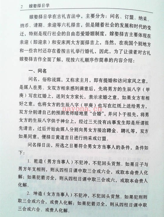赖九鼎嫁娶择日学160页PDF 择日教程