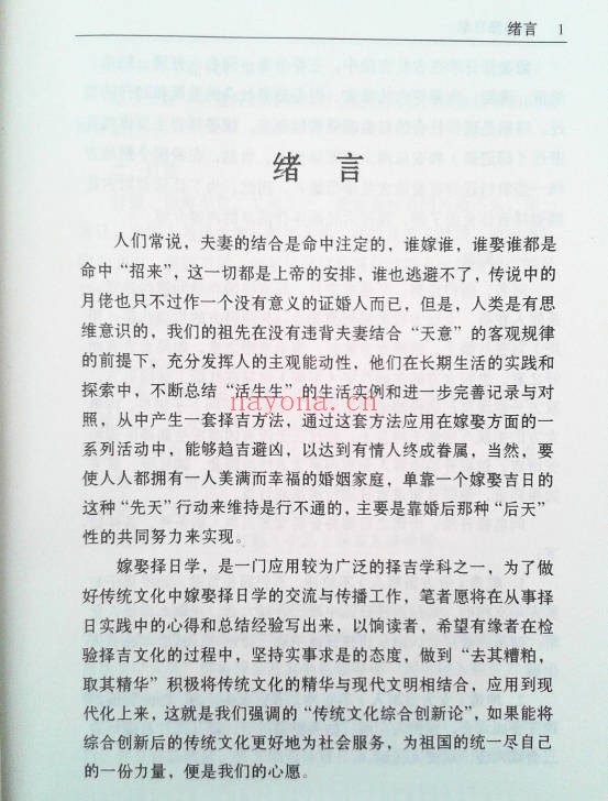 赖九鼎嫁娶择日学160页PDF 择日教程
