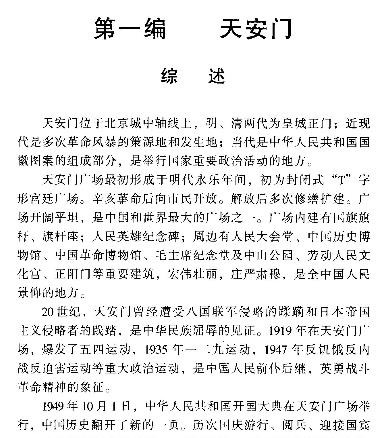 北京市东城区文化文物志.pdf下载