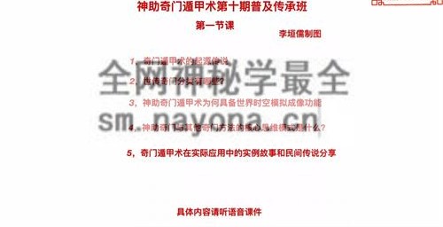 H847李垣儒《民间神助活奇门》视频12集
