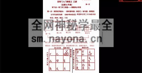 H847李垣儒《民间神助活奇门》视频12集