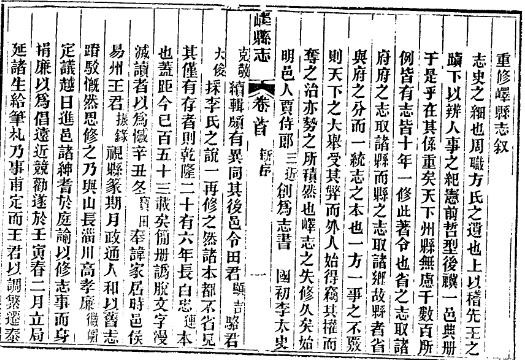 光绪峄县志（全二册）.pdf下载
